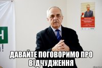  давайте поговоримо про відчудження
