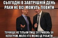 Сьогодні в завтрішній день раки не всі можуть ловити Точніше не тільки лиш 20 гривень за кілограм, мало хто може це робити