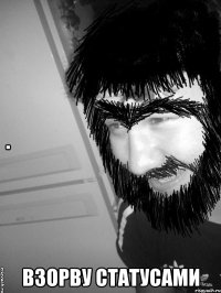  взорву статусами