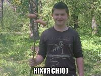  Ніхуясн)0)