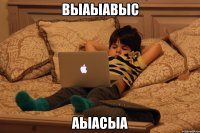 выаыавыс аыасыа