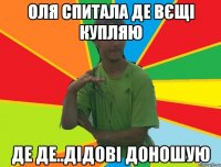 оля спитала де вєщі купляю де де..дідові доношую