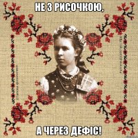Не з рисочкою, а через дефіс!