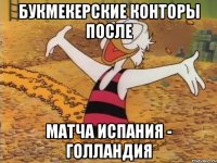 Букмекерские конторы после матча Испания - Голландия