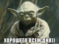  Хорошего всем дня))