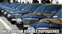  не покупай конфет порошенко