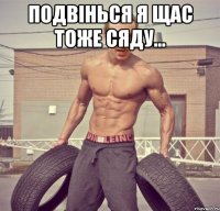 подвінься я щас тоже сяду... 