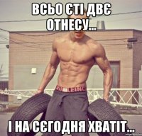 всьо єті двє отнесу... і на сєгодня хватіт...
