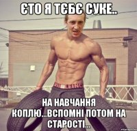єто я тєбє суке.. на навчання коплю...вспомні потом на старості...