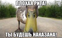 Плохая Рита! Ты будешь наказана!