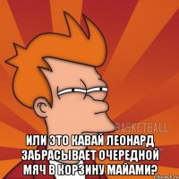  или это кавай леонард забрасывает очередной мяч в корзину майами?