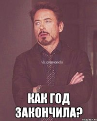  как год закончила?