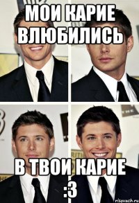 Мои карие влюбились в твои карие :3