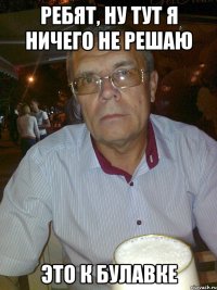 Ребят, ну тут я ничего не решаю Это к булавке