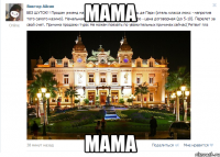 мама мама