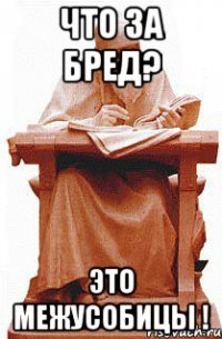 что за бред? это межусобицы !