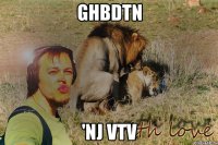 ghbdtn 'nj vtv