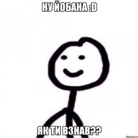 ну йобана :D як ти взнав??