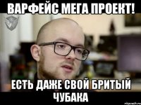 Варфейс мега проект! Есть даже свой бритый Чубака