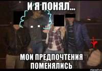и я понял... мои предпочтения поменялись