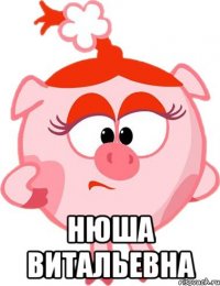  нюша витальевна