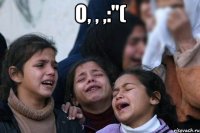 О, , ,:"( 