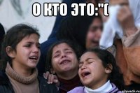 О кто это:"( 