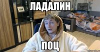 Ладалин поц