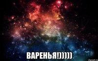  Варенья!)))))