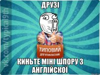 Друзі Киньте міні шпору з англійскої