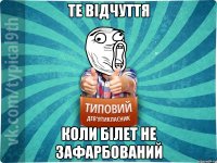 Те відчуття коли білет не зафарбований