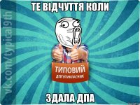 Те відчуття коли здала ДПА