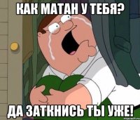 как матан у тебя? Да заткнись ты уже!