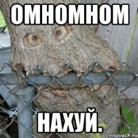 омномном нахуй.