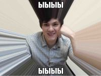 Ыыыы Ыыыы