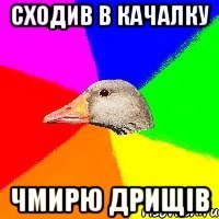 Сходив в качалку чмирю дрищів