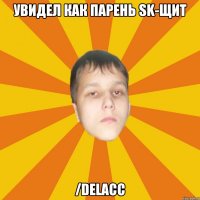 Увидел как парень SK-щит /delacc