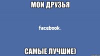Мои друзья самые лучшие)