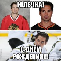 Юлечка! С Днём Рождения!!!