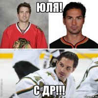 Юля! С ДР!!!