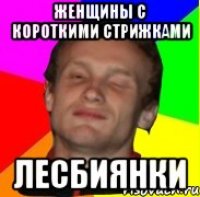 женщины с короткими стрижками лесбиянки