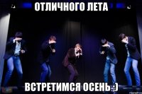 Отличного лета встретимся осень ;)