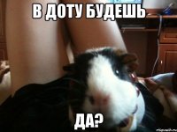 В доту будешь да?