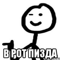  в рот пизда