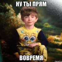 ну ты прям вовремя