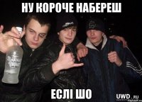 НУ короче набереш еслі шо