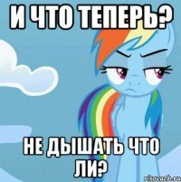 и что теперь? не дышать что ли?