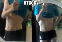 отсосу 