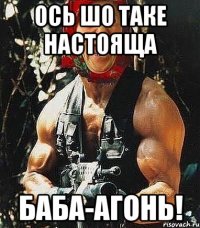 ОСЬ ШО ТАКЕ НАСТОЯЩА БАБА-АГОНЬ!