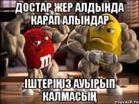 Достар жер алдында карап алындар Іштеріңіз ауырып калмасың